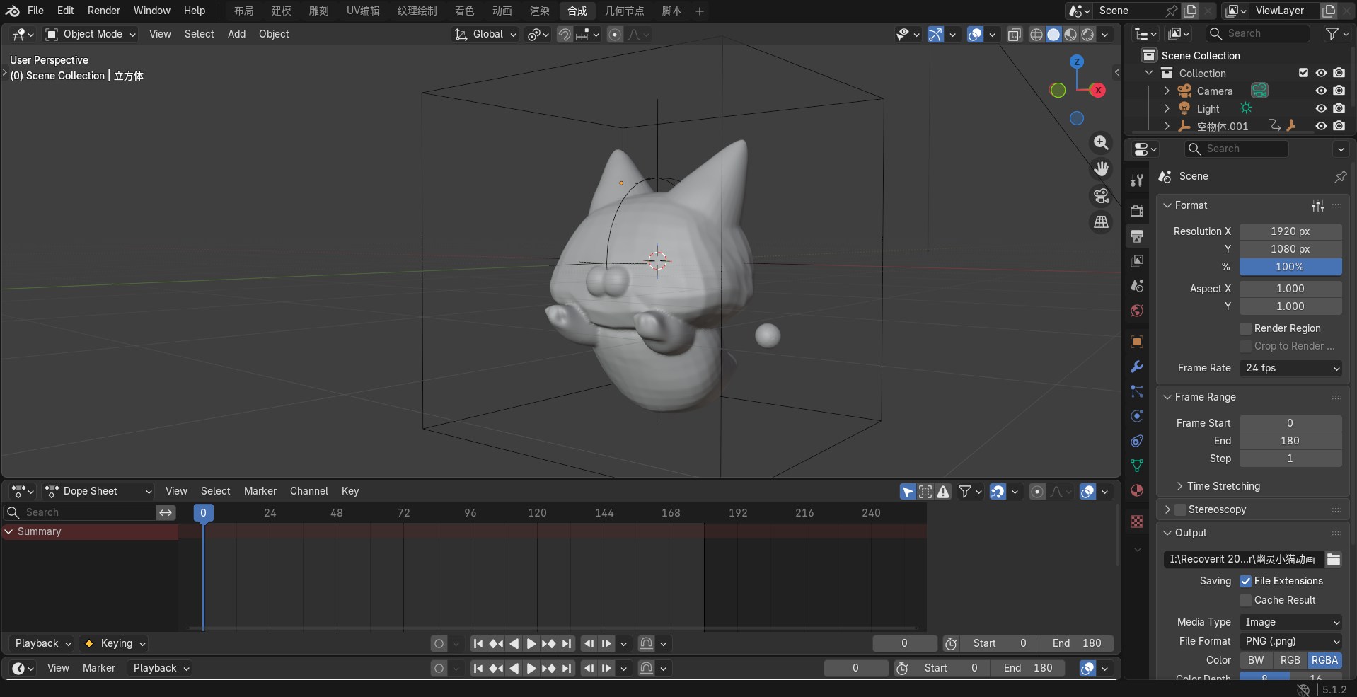 幽灵小猫 Blender 建模截图