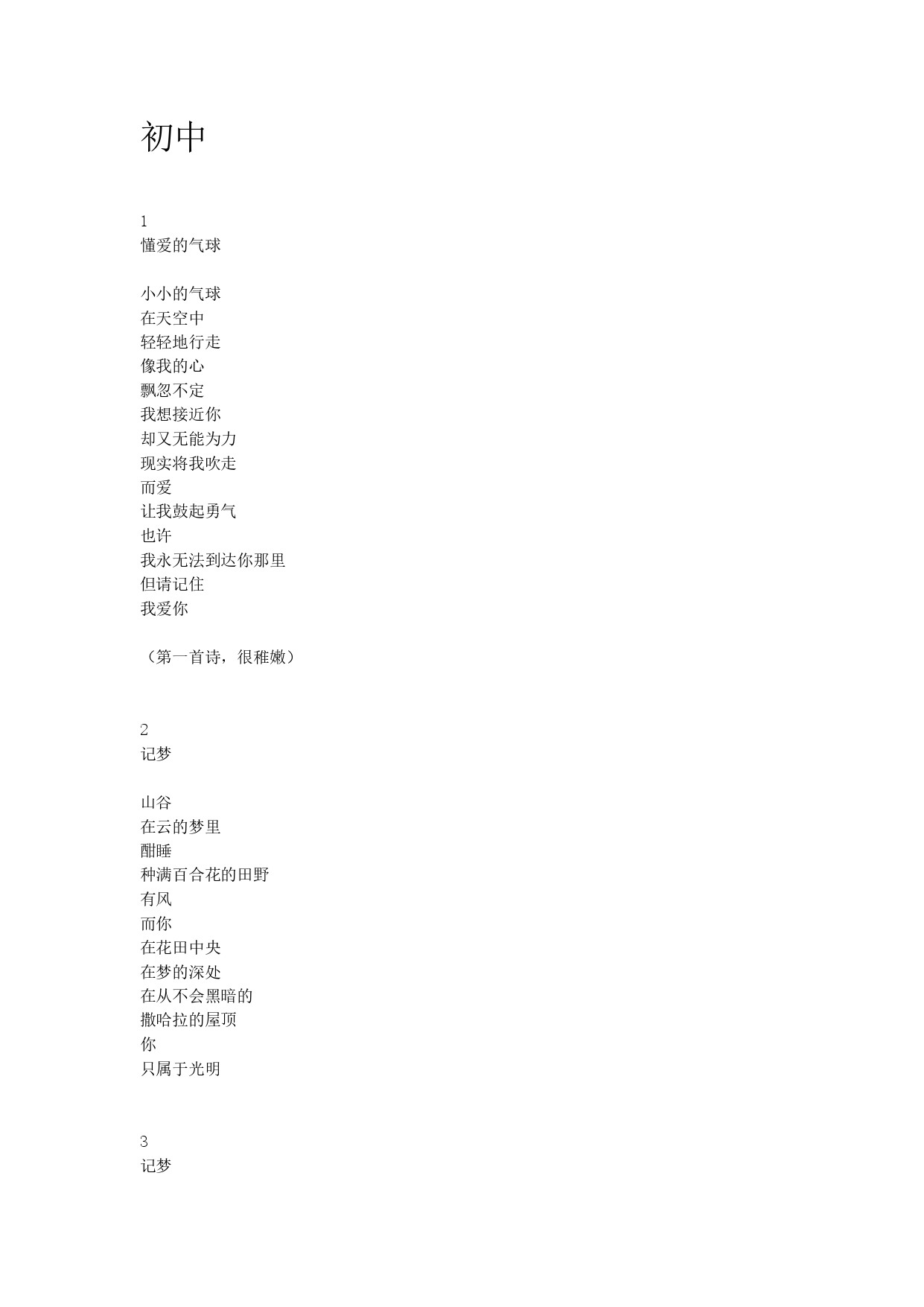 把诗缝在袖子里诗歌文本页面一