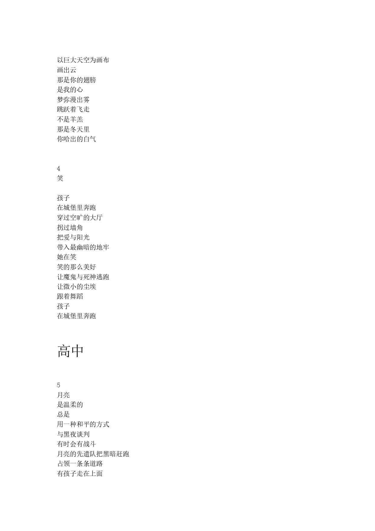 把诗缝在袖子里诗歌文本页面二