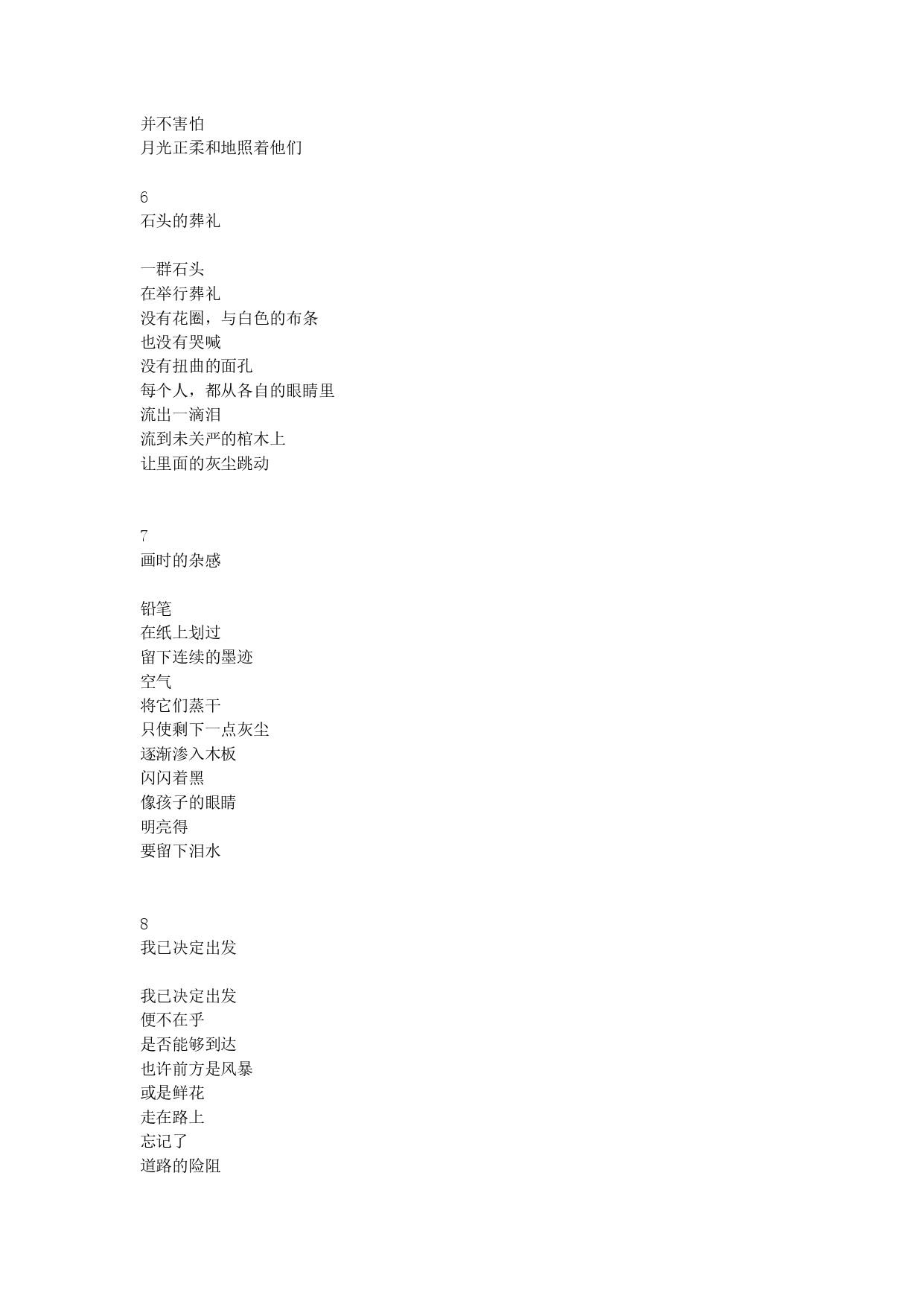 把诗缝在袖子里诗歌文本页面三