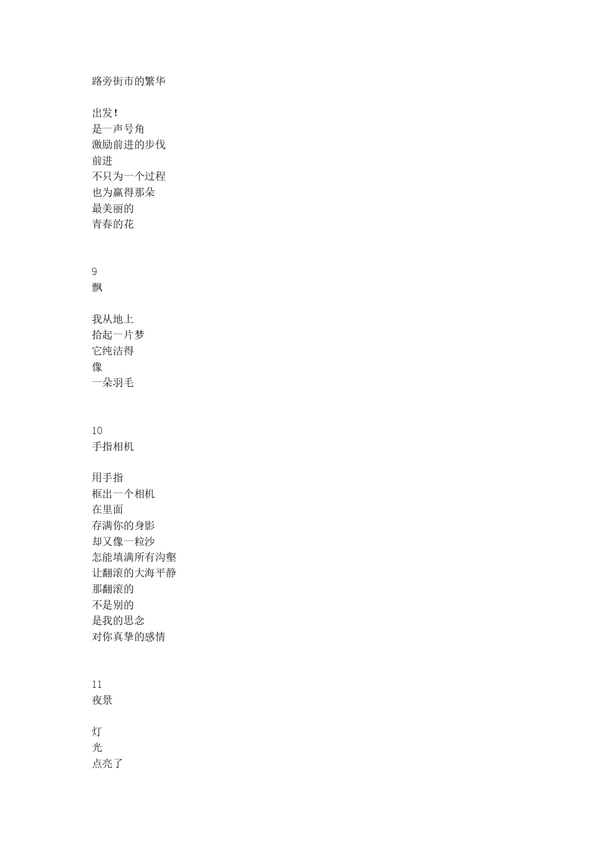 把诗缝在袖子里诗歌文本页面四