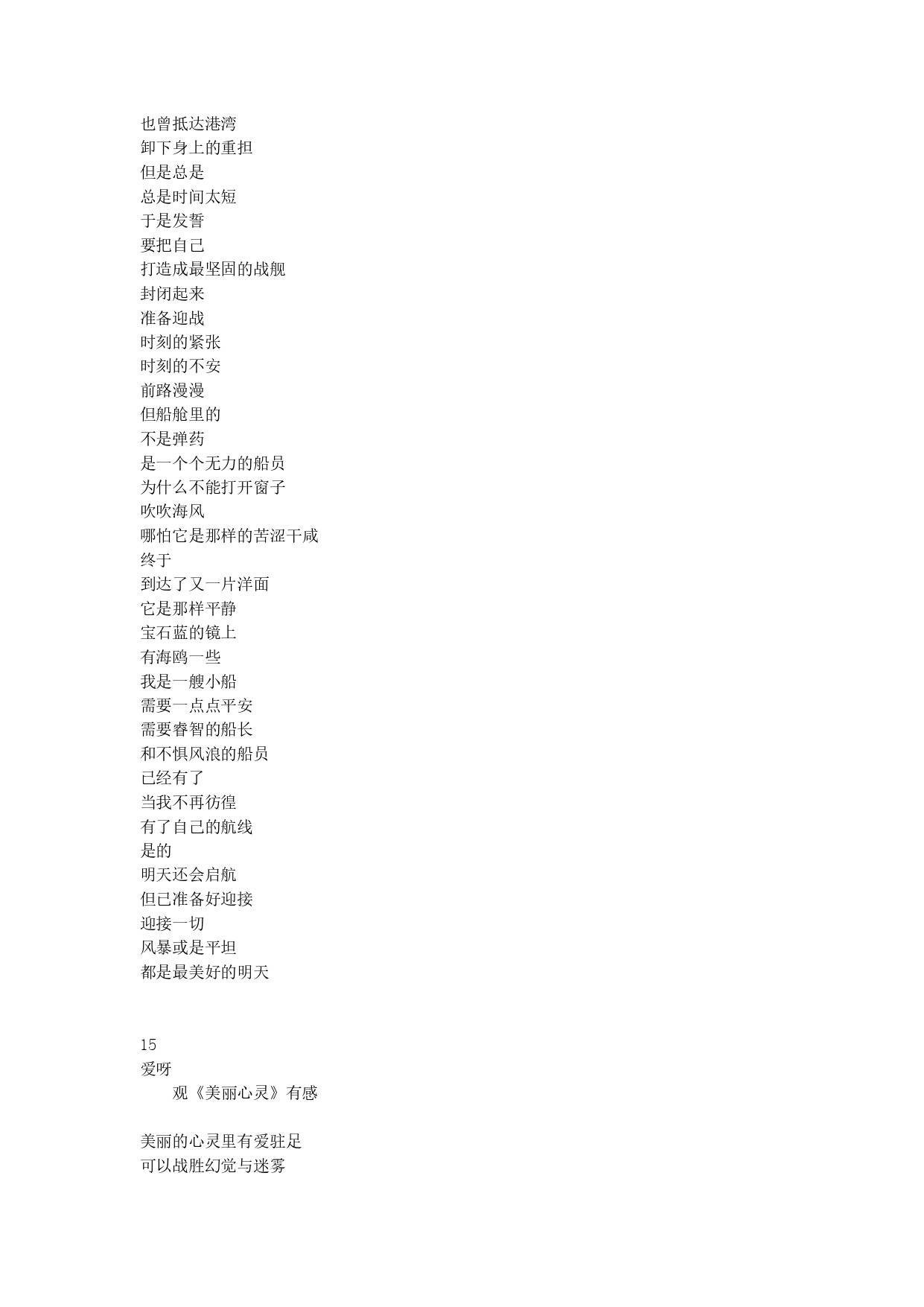 把诗缝在袖子里诗歌文本页面六
