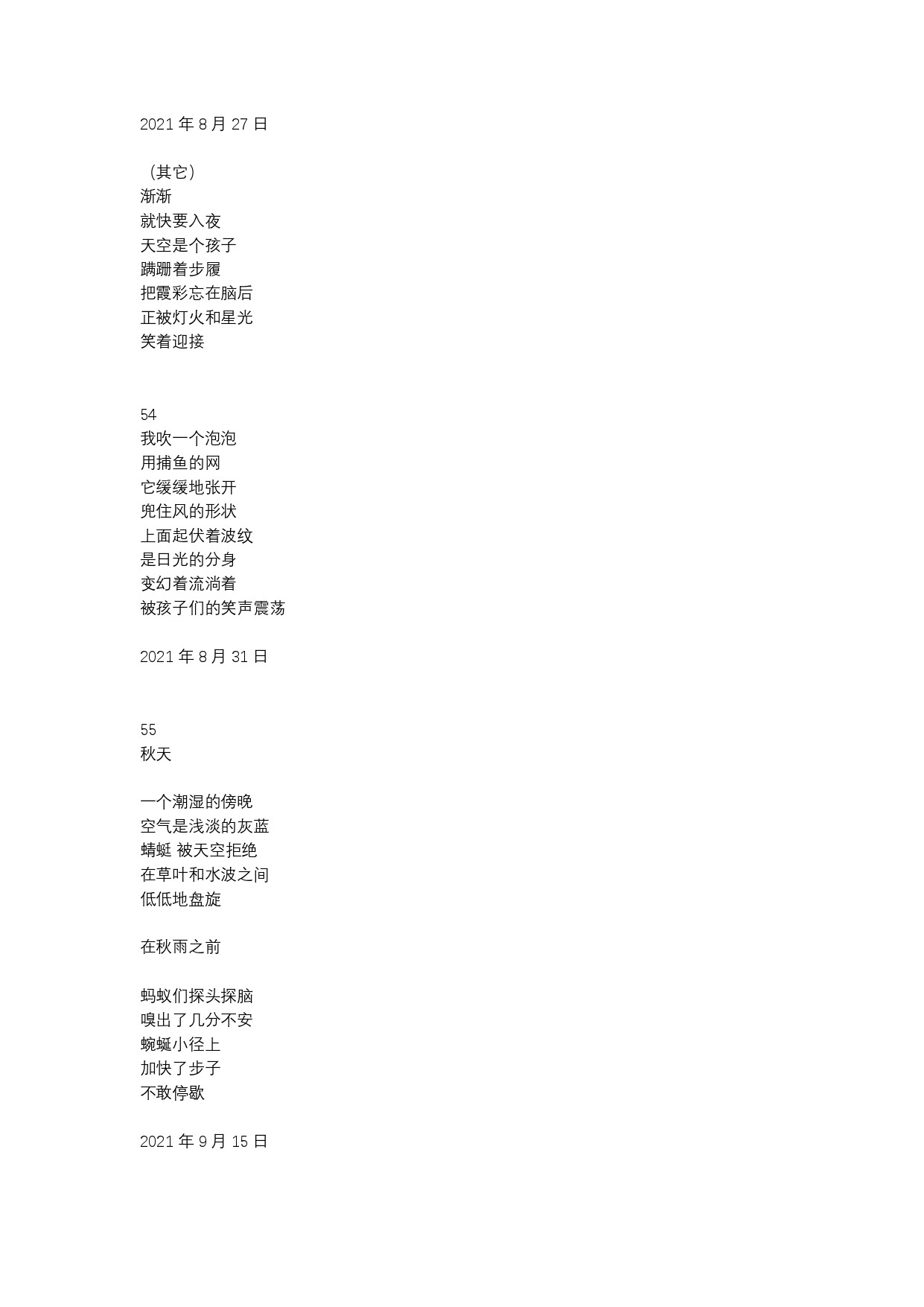 把诗缝在袖子里诗歌文本页面二十九