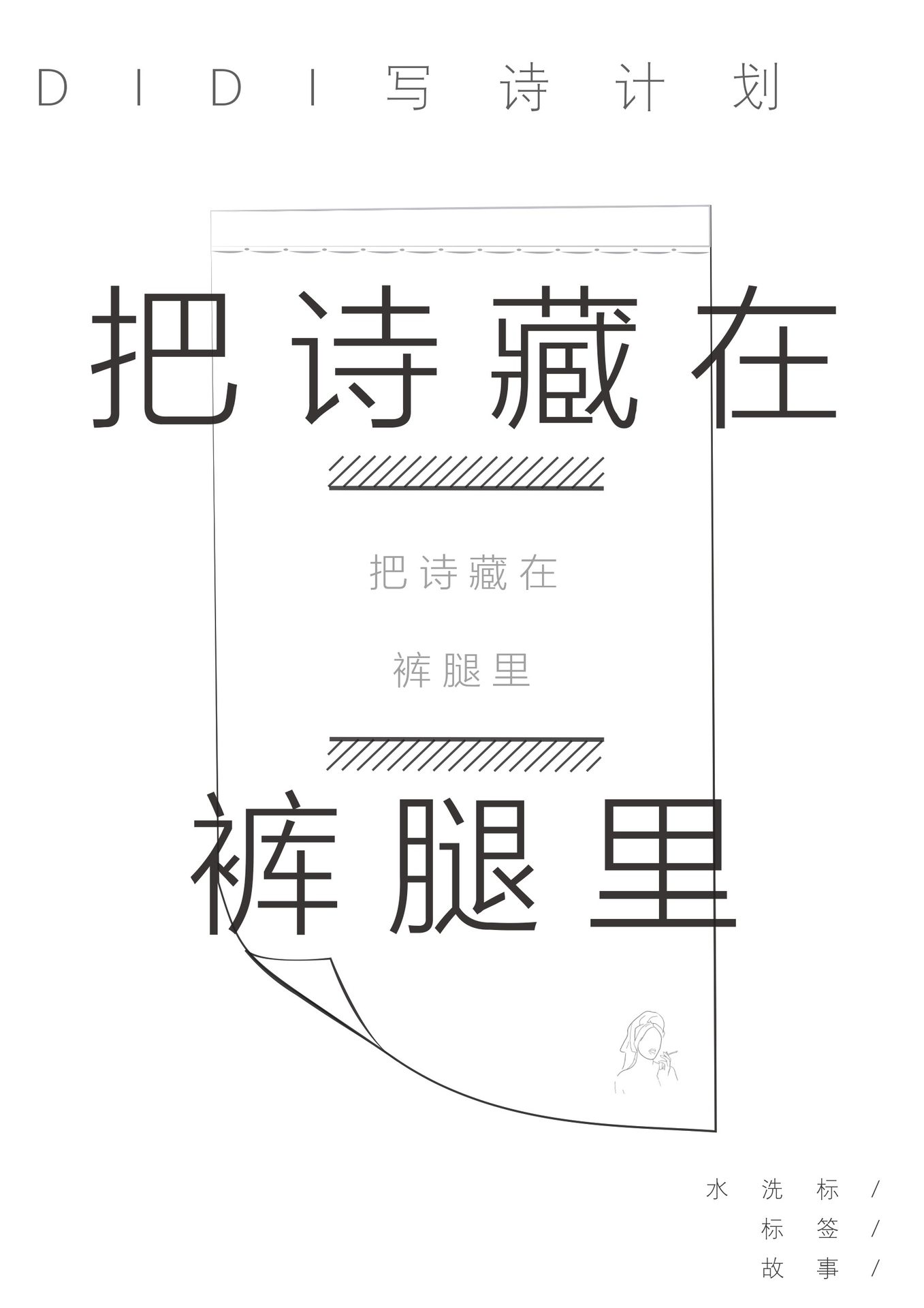 把诗缝在袖子里海报与视觉页面三