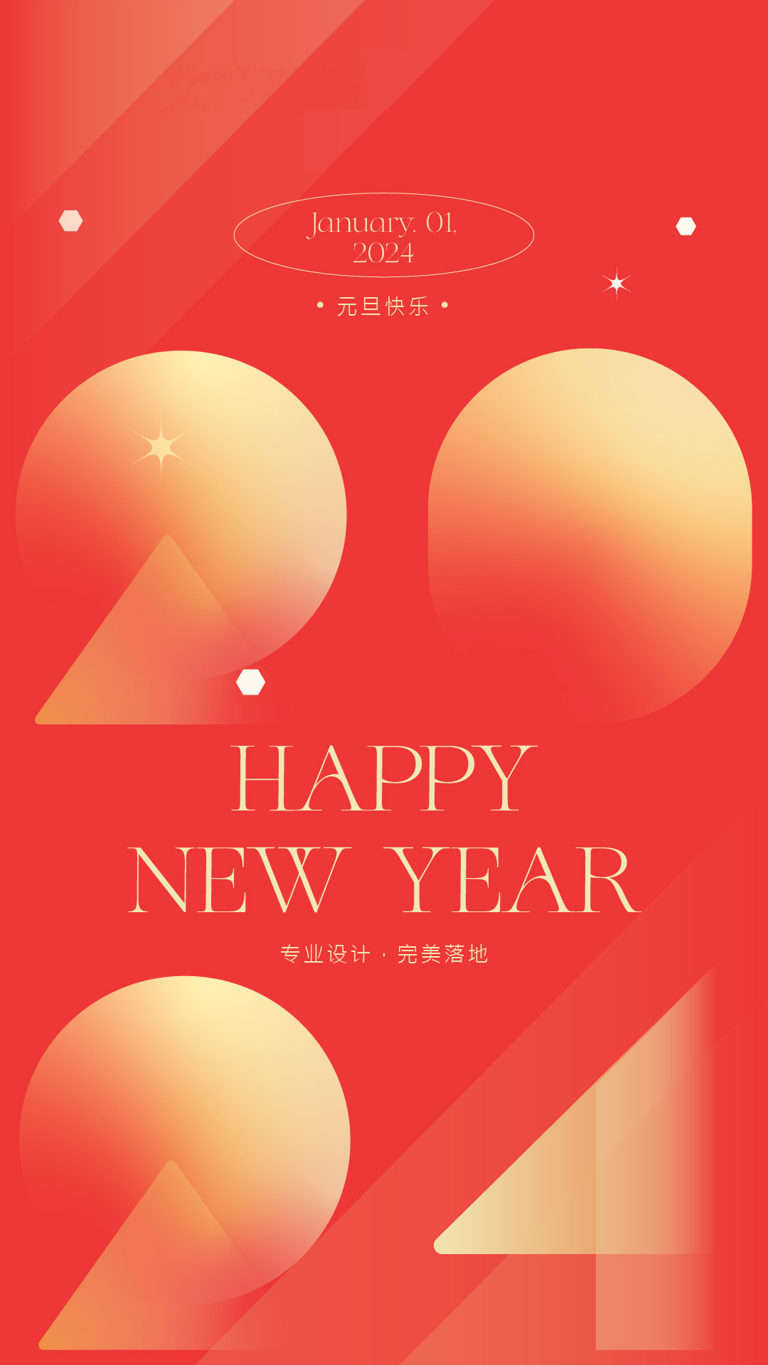 元旦节日海报