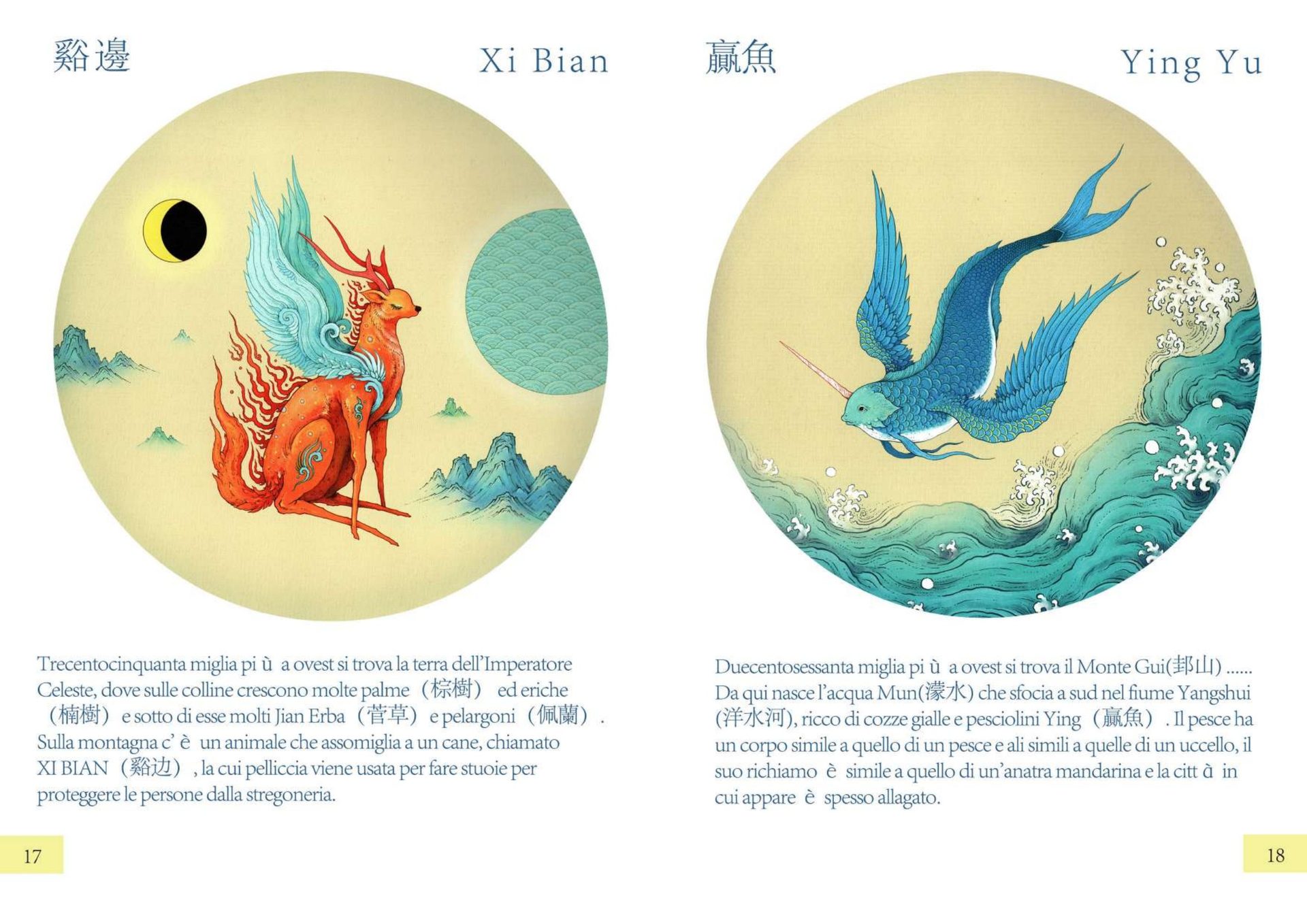 山海经出版设计异兽图像页