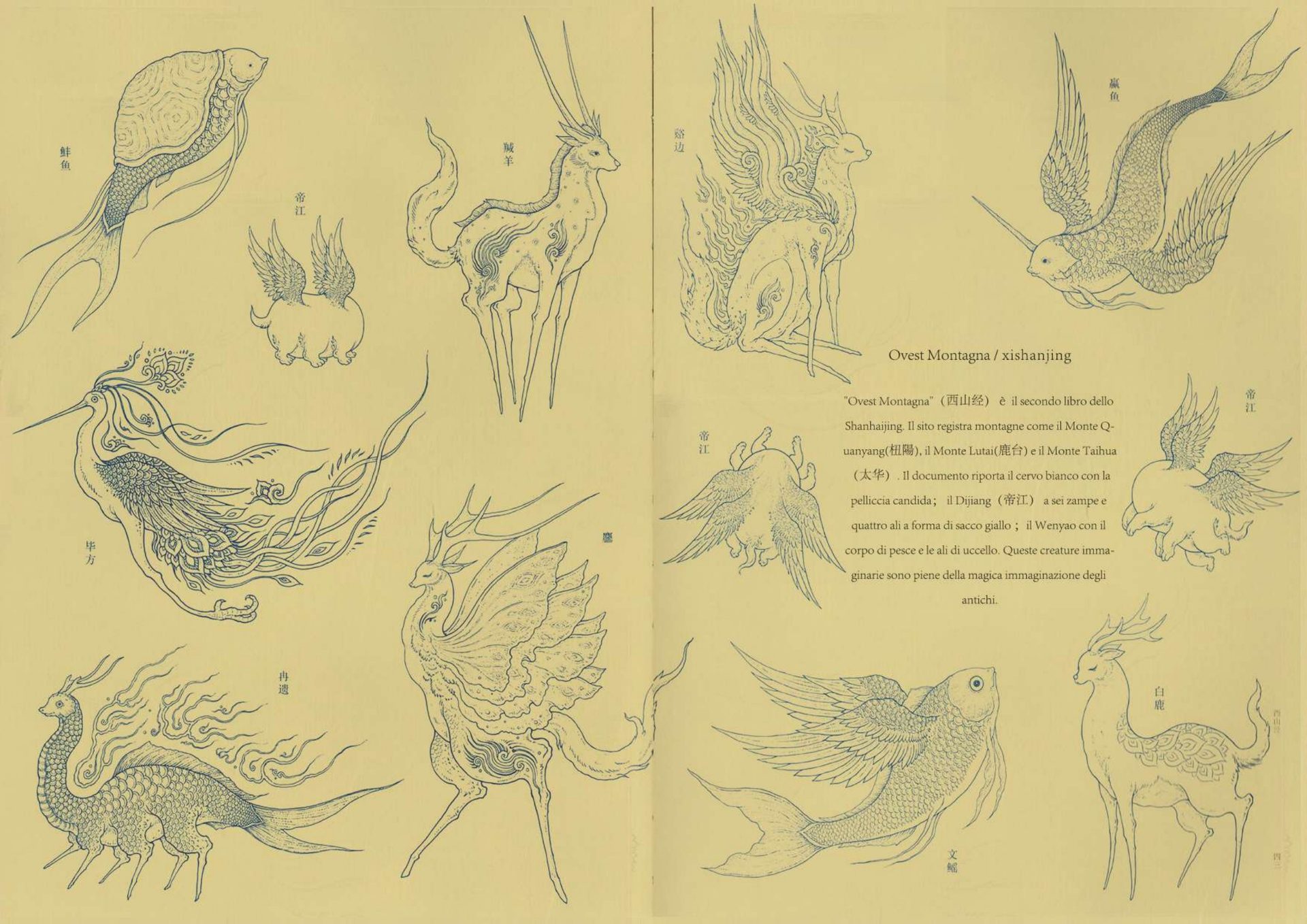 山海经出版设计插图与文字页